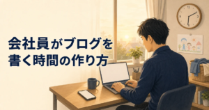 休日の朝、自宅でブログを書く会社員